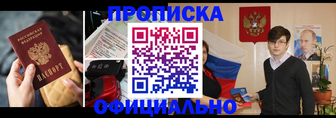 прописка штамп в Ненецком АО